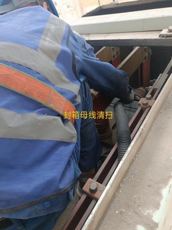 封箱母线清扫