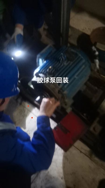 胶球泵回装