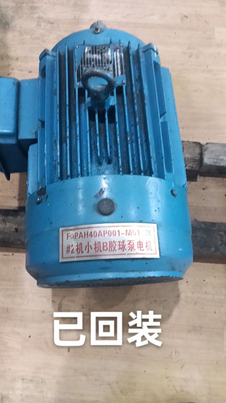 已回装