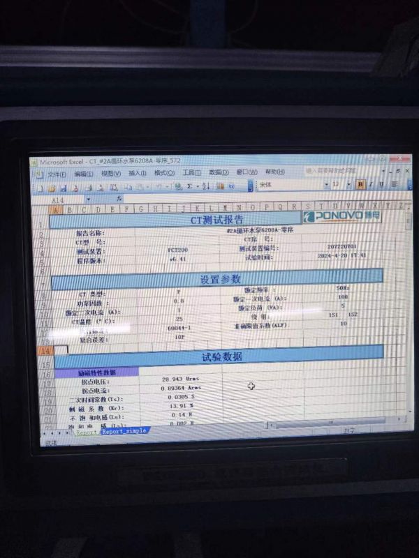 #2A循环水泵6208A电流互感器二次直阻，变比，极性，伏安特性，误差曲线，二次负载测试5